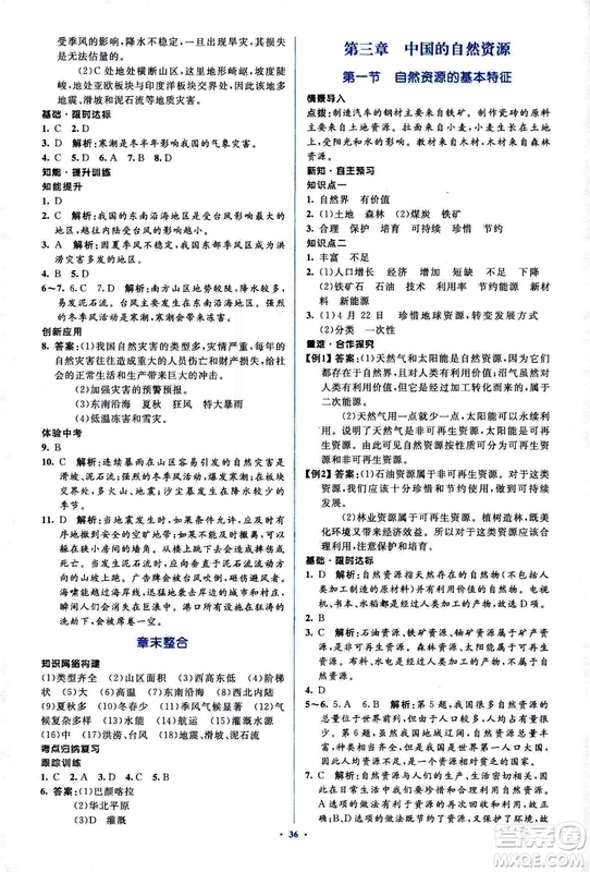 2018人教版新課標(biāo)初中同步學(xué)習(xí)目標(biāo)與檢測(cè)地理八年級(jí)上冊(cè)參考答案