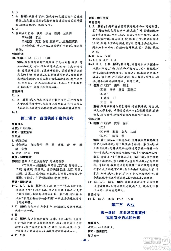 2018人教版新課標(biāo)初中同步學(xué)習(xí)目標(biāo)與檢測(cè)地理八年級(jí)上冊(cè)參考答案