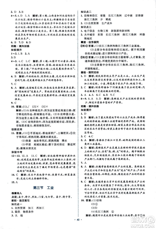 2018人教版新課標(biāo)初中同步學(xué)習(xí)目標(biāo)與檢測(cè)地理八年級(jí)上冊(cè)參考答案