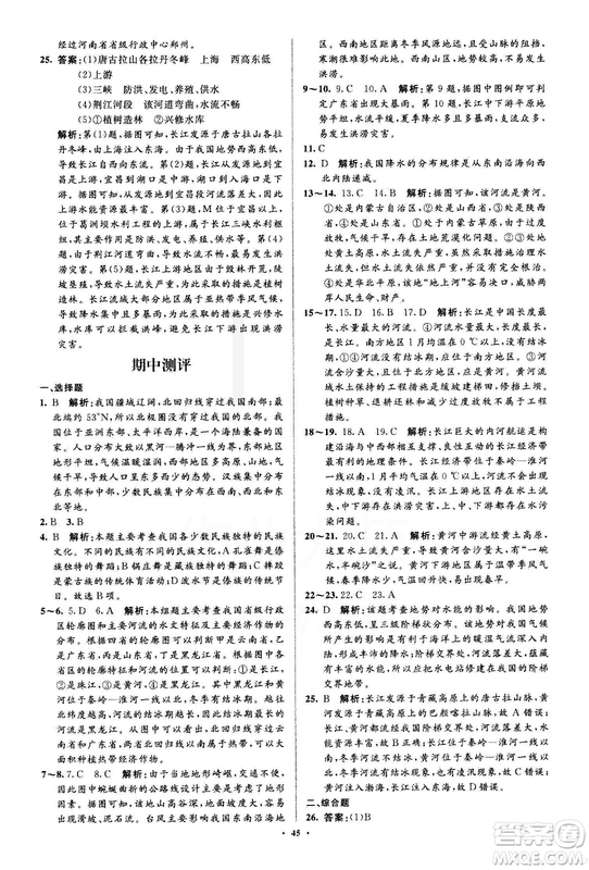 2018人教版新課標(biāo)初中同步學(xué)習(xí)目標(biāo)與檢測(cè)地理八年級(jí)上冊(cè)參考答案