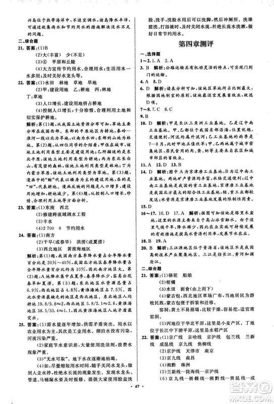 2018人教版新課標(biāo)初中同步學(xué)習(xí)目標(biāo)與檢測(cè)地理八年級(jí)上冊(cè)參考答案