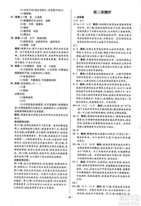 2018人教版新課標(biāo)初中同步學(xué)習(xí)目標(biāo)與檢測(cè)地理八年級(jí)上冊(cè)參考答案