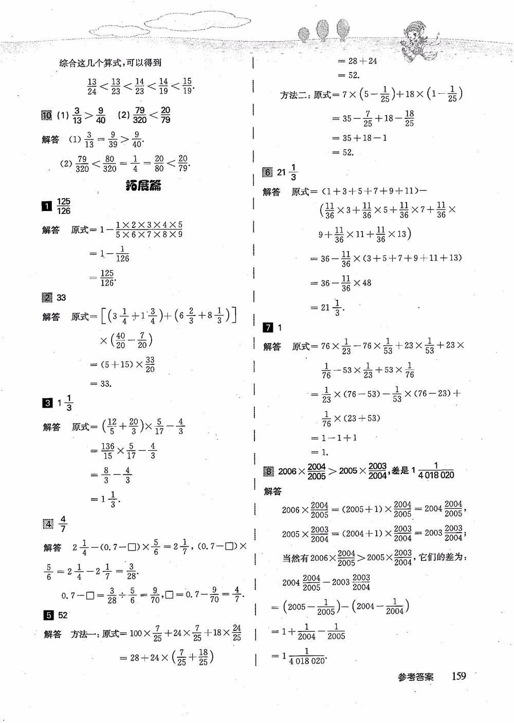 2018年高思學(xué)校競(jìng)賽數(shù)學(xué)導(dǎo)引五年級(jí)詳解升級(jí)版參考答案