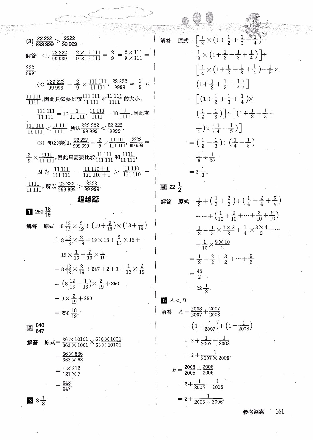 2018年高思學(xué)校競(jìng)賽數(shù)學(xué)導(dǎo)引五年級(jí)詳解升級(jí)版參考答案