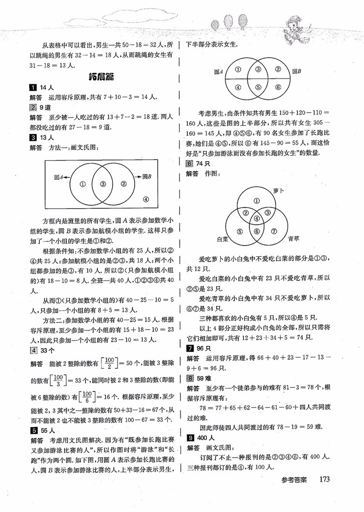 2018年高思學(xué)校競(jìng)賽數(shù)學(xué)導(dǎo)引五年級(jí)詳解升級(jí)版參考答案