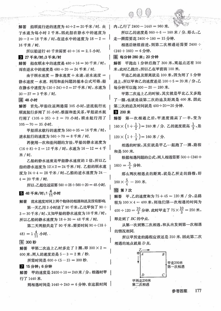 2018年高思學(xué)校競(jìng)賽數(shù)學(xué)導(dǎo)引五年級(jí)詳解升級(jí)版參考答案