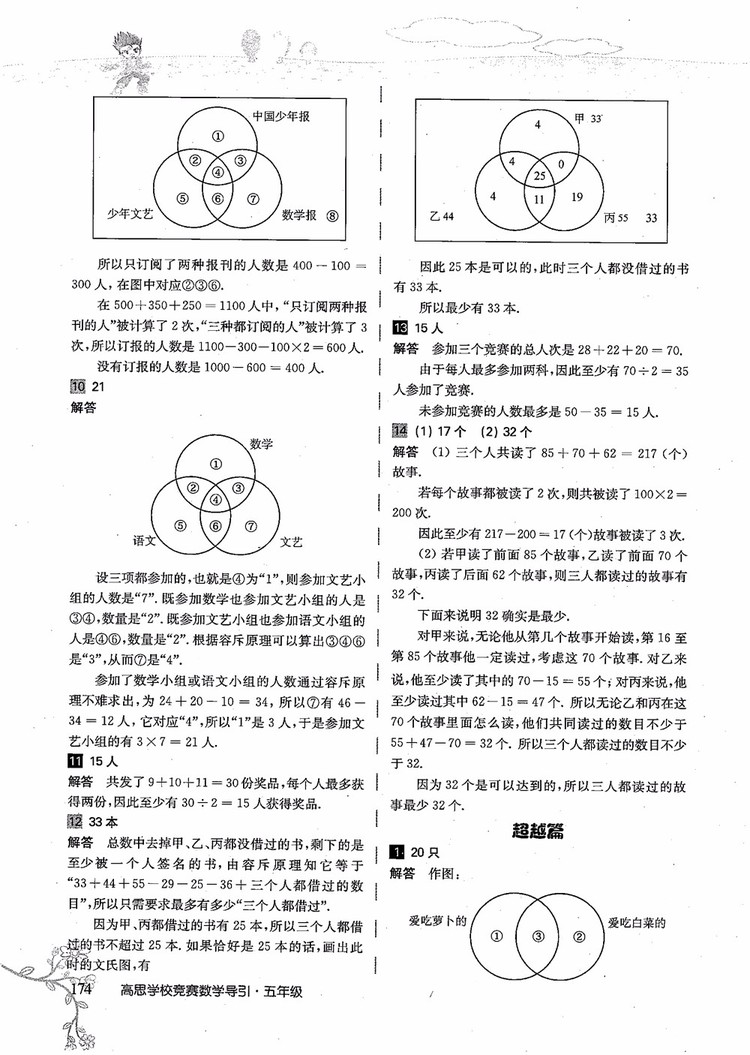 2018年高思學(xué)校競(jìng)賽數(shù)學(xué)導(dǎo)引五年級(jí)詳解升級(jí)版參考答案