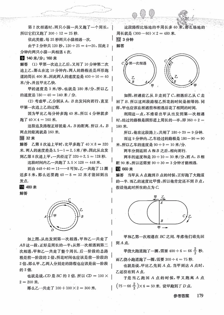 2018年高思學(xué)校競(jìng)賽數(shù)學(xué)導(dǎo)引五年級(jí)詳解升級(jí)版參考答案