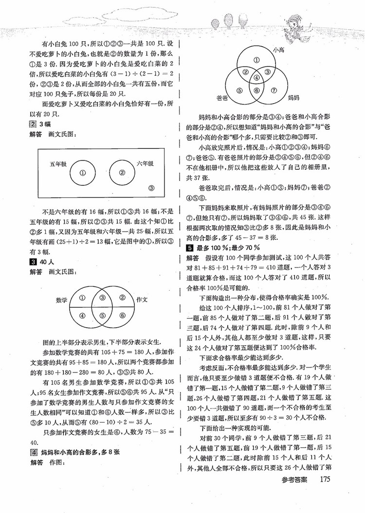 2018年高思學(xué)校競(jìng)賽數(shù)學(xué)導(dǎo)引五年級(jí)詳解升級(jí)版參考答案