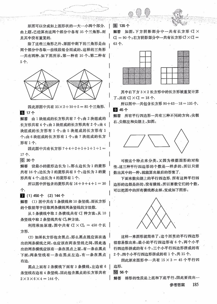 2018年高思學(xué)校競(jìng)賽數(shù)學(xué)導(dǎo)引五年級(jí)詳解升級(jí)版參考答案