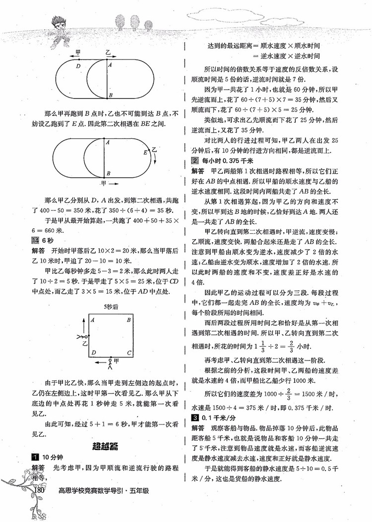 2018年高思學(xué)校競(jìng)賽數(shù)學(xué)導(dǎo)引五年級(jí)詳解升級(jí)版參考答案