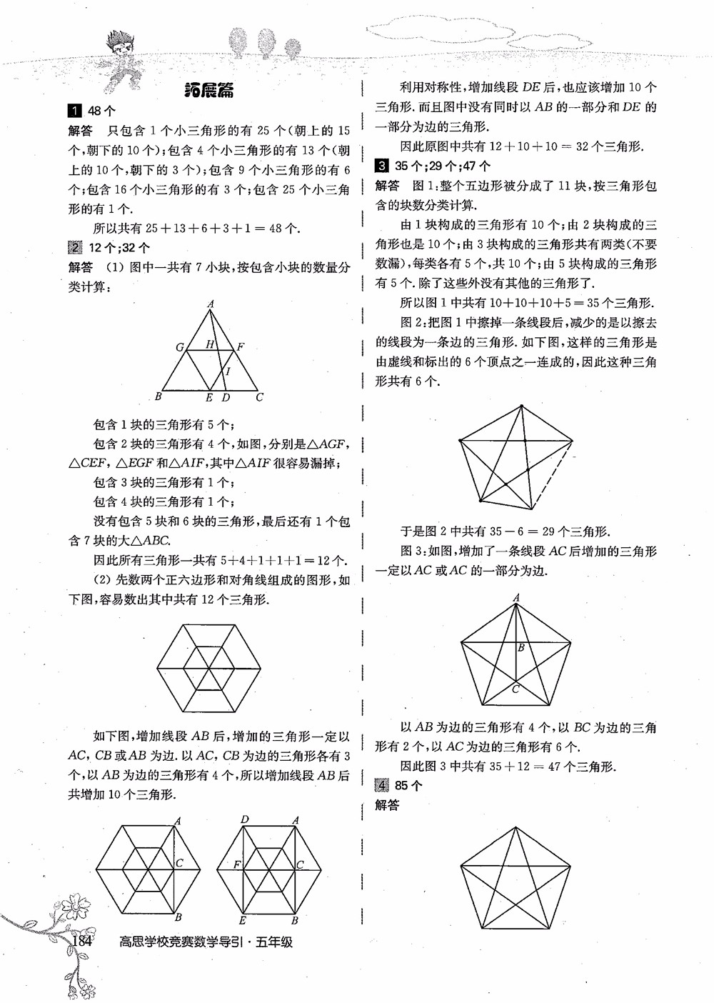 2018年高思學(xué)校競(jìng)賽數(shù)學(xué)導(dǎo)引五年級(jí)詳解升級(jí)版參考答案