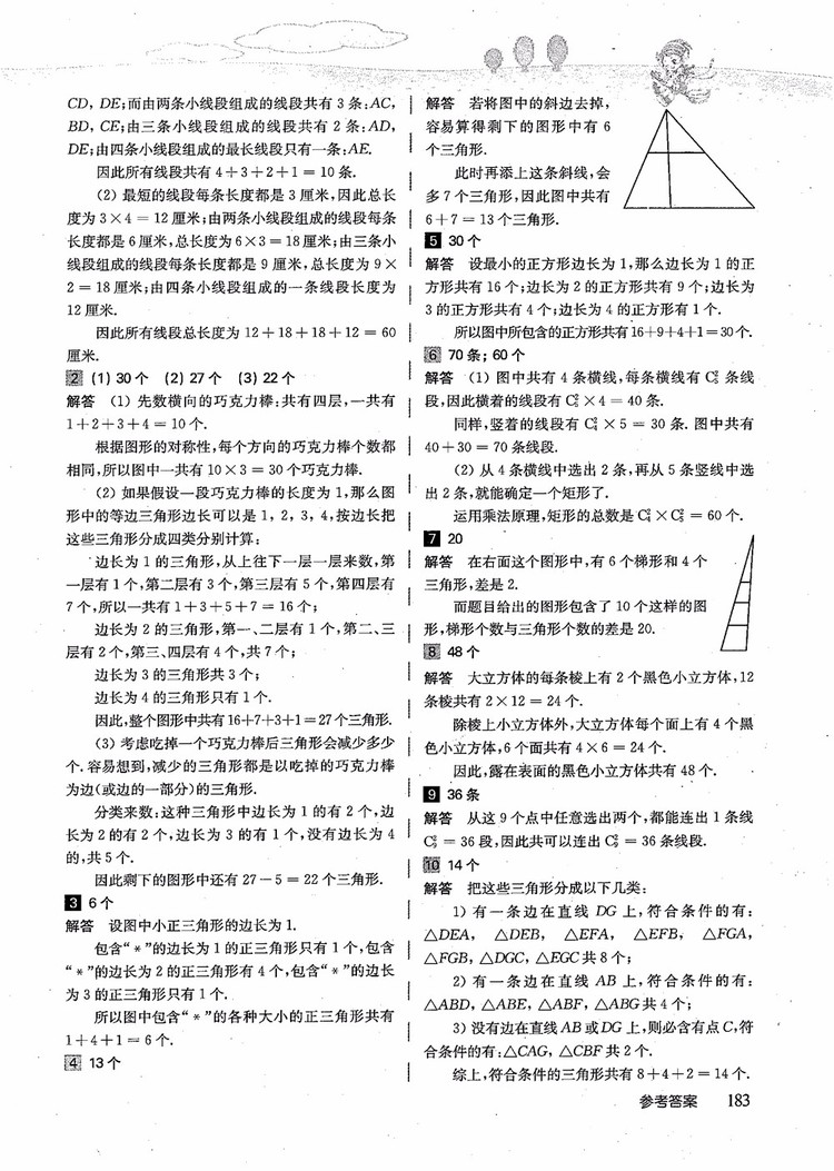 2018年高思學(xué)校競(jìng)賽數(shù)學(xué)導(dǎo)引五年級(jí)詳解升級(jí)版參考答案