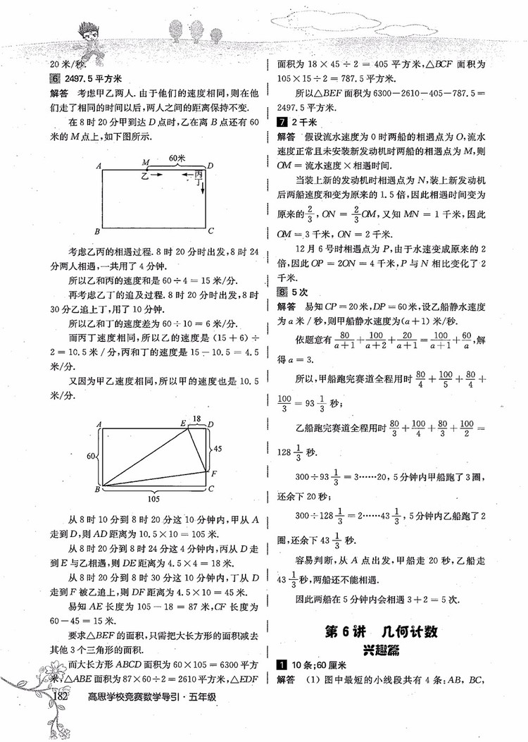 2018年高思學(xué)校競(jìng)賽數(shù)學(xué)導(dǎo)引五年級(jí)詳解升級(jí)版參考答案