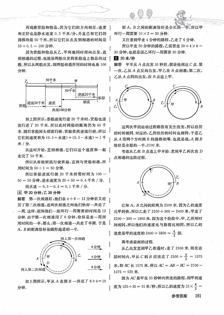 2018年高思學(xué)校競(jìng)賽數(shù)學(xué)導(dǎo)引五年級(jí)詳解升級(jí)版參考答案