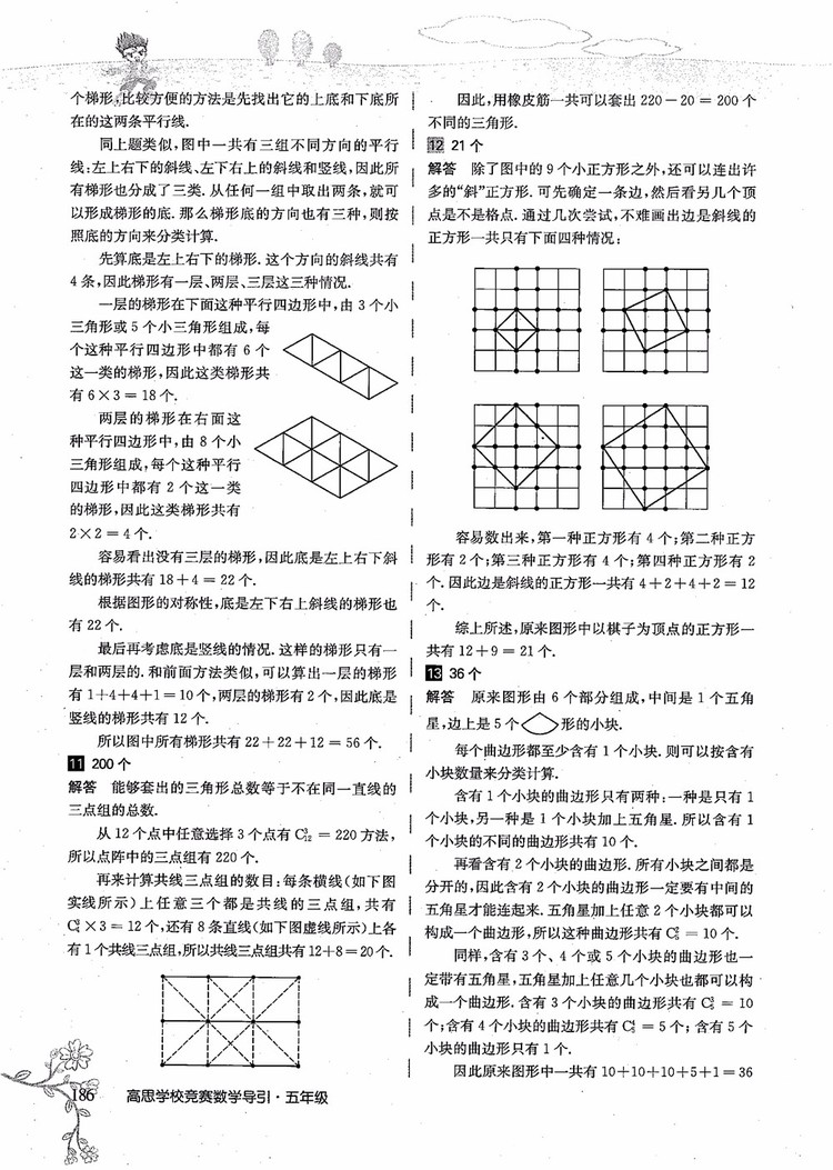 2018年高思學(xué)校競(jìng)賽數(shù)學(xué)導(dǎo)引五年級(jí)詳解升級(jí)版參考答案