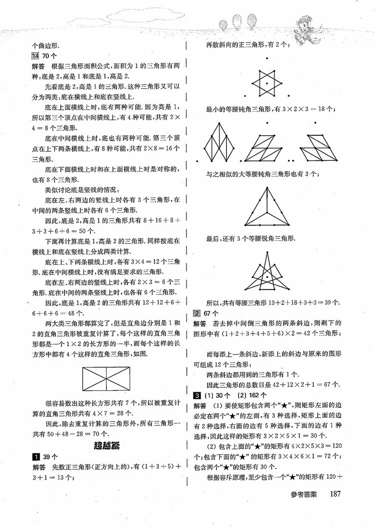 2018年高思學(xué)校競(jìng)賽數(shù)學(xué)導(dǎo)引五年級(jí)詳解升級(jí)版參考答案