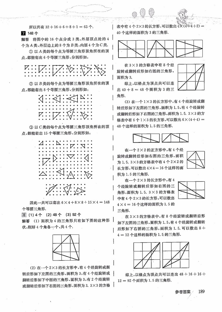 2018年高思學(xué)校競(jìng)賽數(shù)學(xué)導(dǎo)引五年級(jí)詳解升級(jí)版參考答案