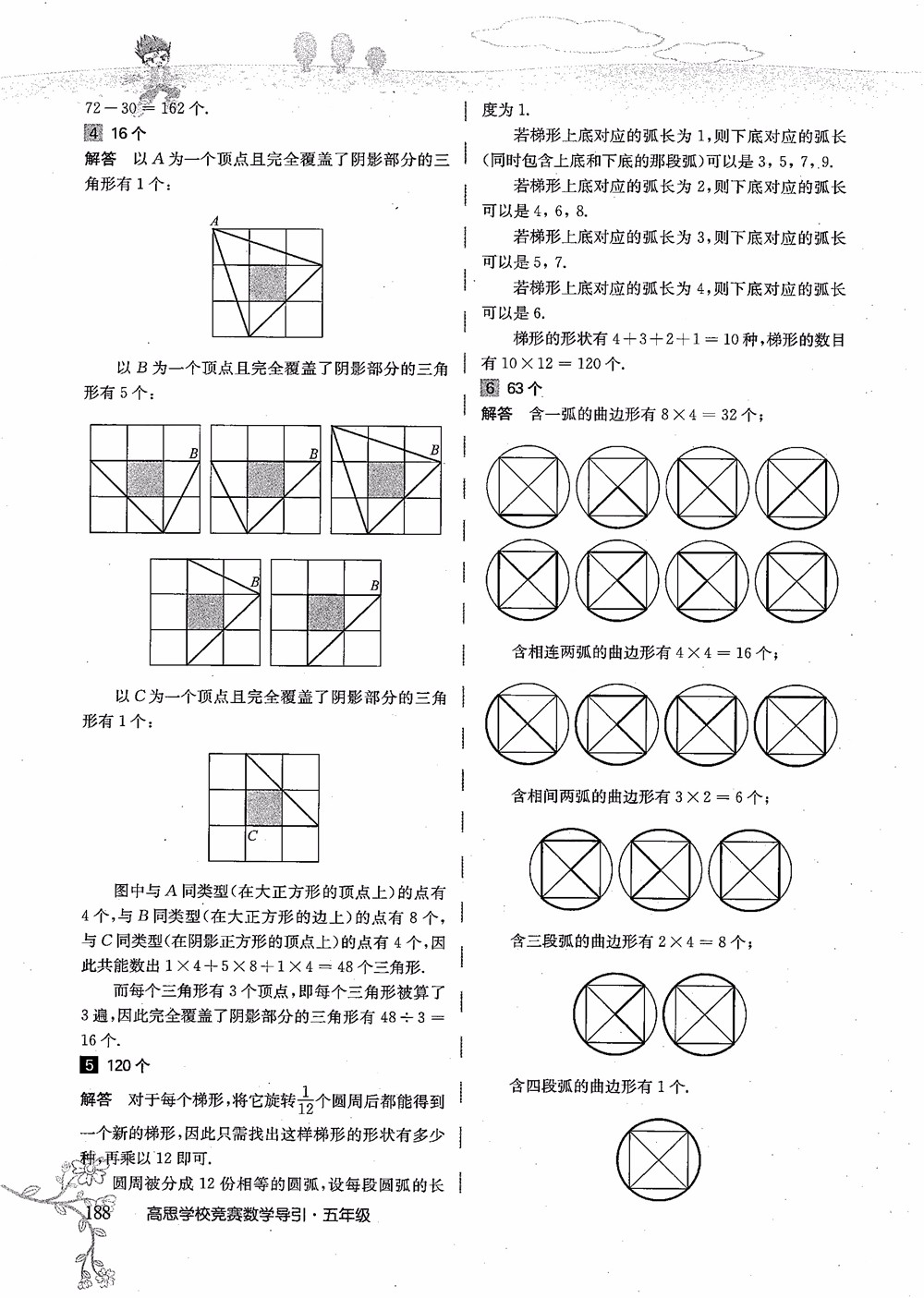 2018年高思學(xué)校競(jìng)賽數(shù)學(xué)導(dǎo)引五年級(jí)詳解升級(jí)版參考答案