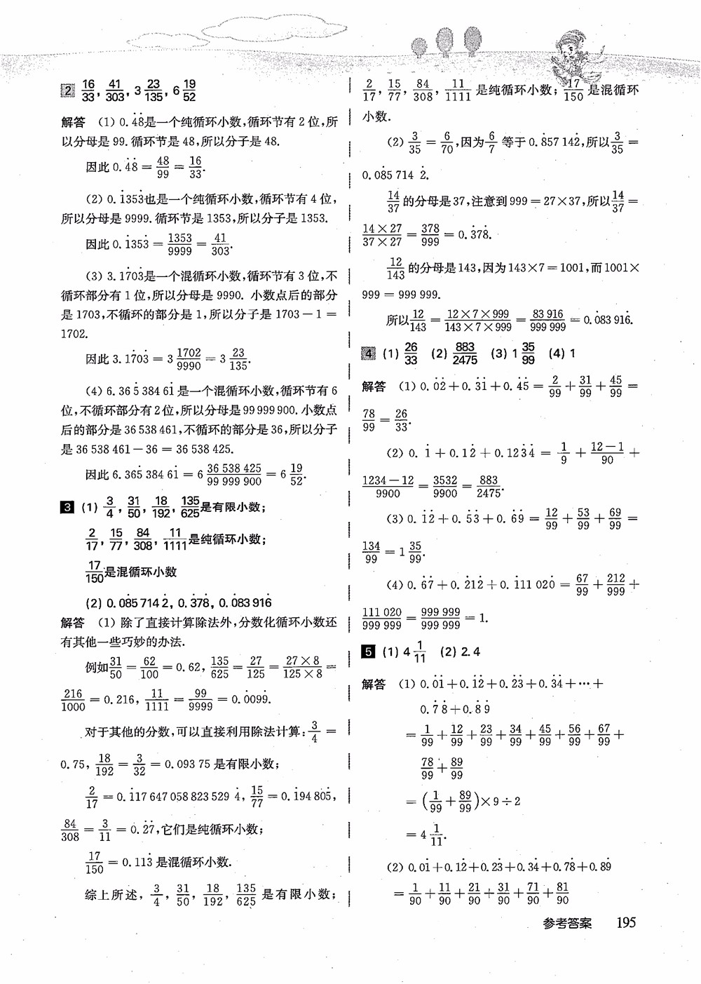 2018年高思學(xué)校競(jìng)賽數(shù)學(xué)導(dǎo)引五年級(jí)詳解升級(jí)版參考答案