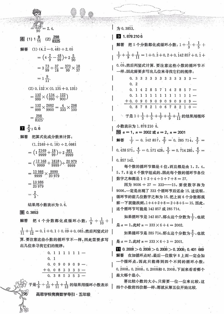 2018年高思學(xué)校競(jìng)賽數(shù)學(xué)導(dǎo)引五年級(jí)詳解升級(jí)版參考答案