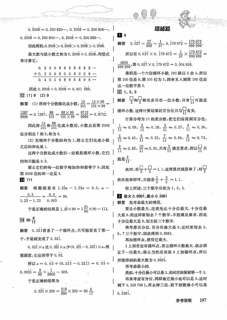 2018年高思學(xué)校競(jìng)賽數(shù)學(xué)導(dǎo)引五年級(jí)詳解升級(jí)版參考答案