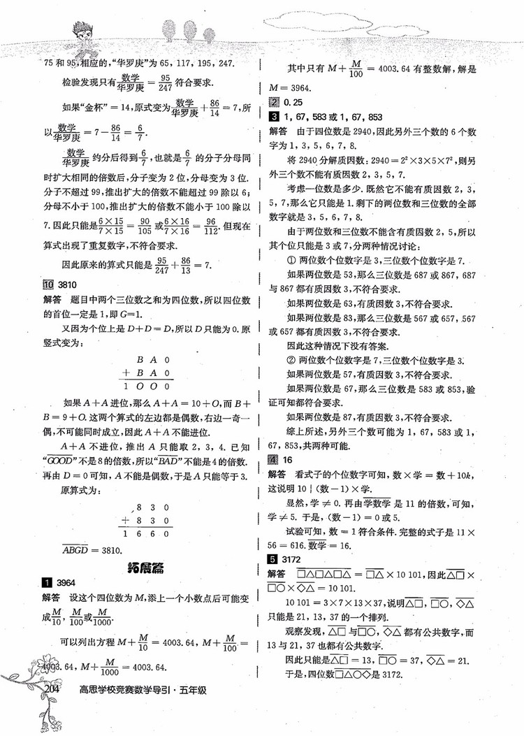 2018年高思學(xué)校競(jìng)賽數(shù)學(xué)導(dǎo)引五年級(jí)詳解升級(jí)版參考答案