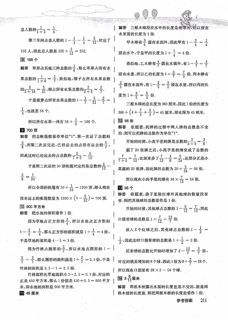 2018年高思學(xué)校競(jìng)賽數(shù)學(xué)導(dǎo)引五年級(jí)詳解升級(jí)版參考答案