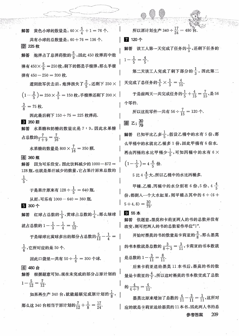 2018年高思學(xué)校競(jìng)賽數(shù)學(xué)導(dǎo)引五年級(jí)詳解升級(jí)版參考答案