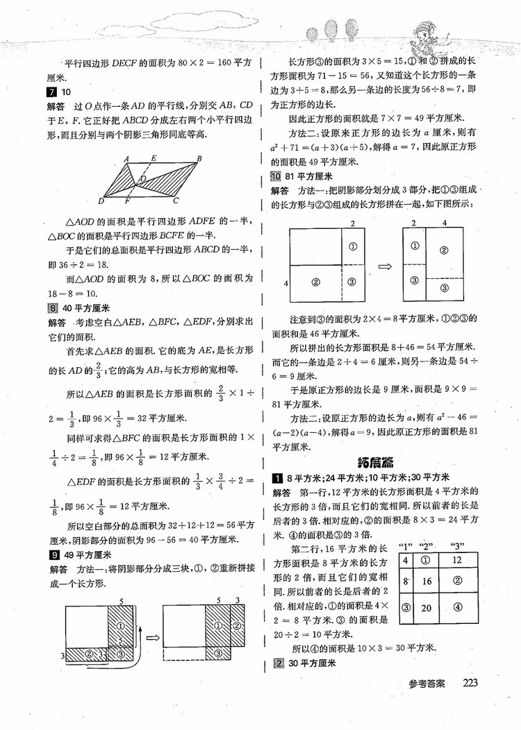 2018年高思學(xué)校競(jìng)賽數(shù)學(xué)導(dǎo)引五年級(jí)詳解升級(jí)版參考答案