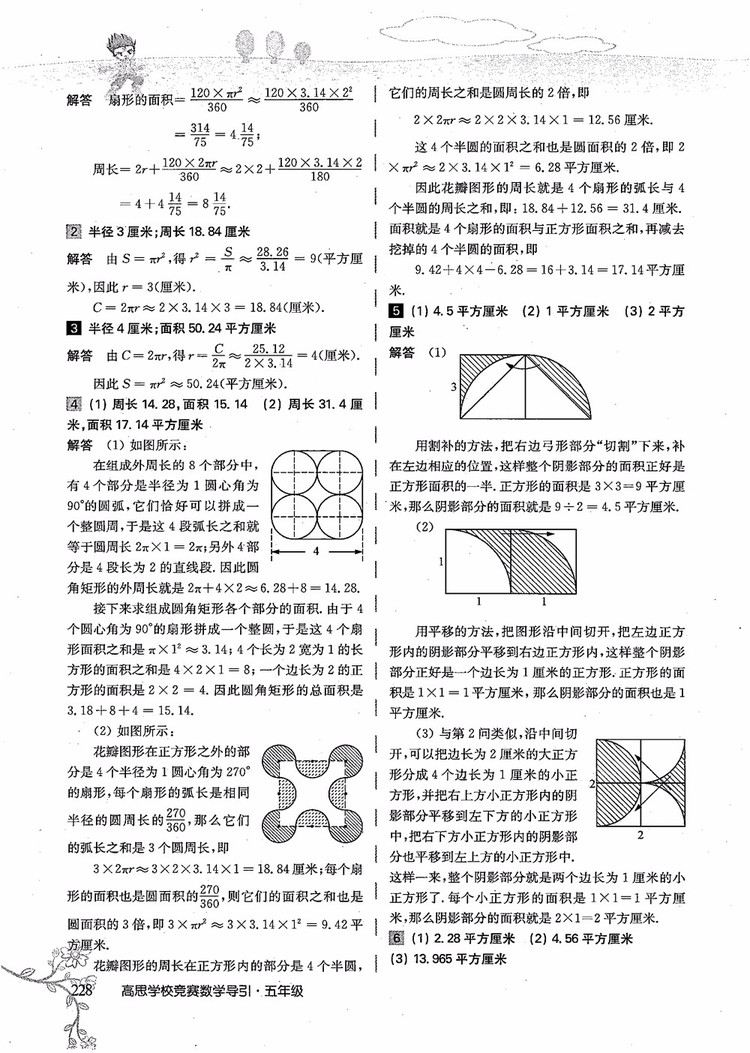 2018年高思學(xué)校競(jìng)賽數(shù)學(xué)導(dǎo)引五年級(jí)詳解升級(jí)版參考答案