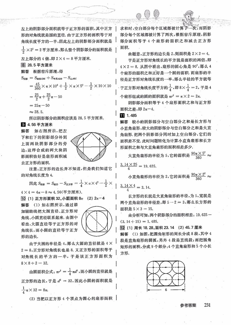 2018年高思學(xué)校競(jìng)賽數(shù)學(xué)導(dǎo)引五年級(jí)詳解升級(jí)版參考答案