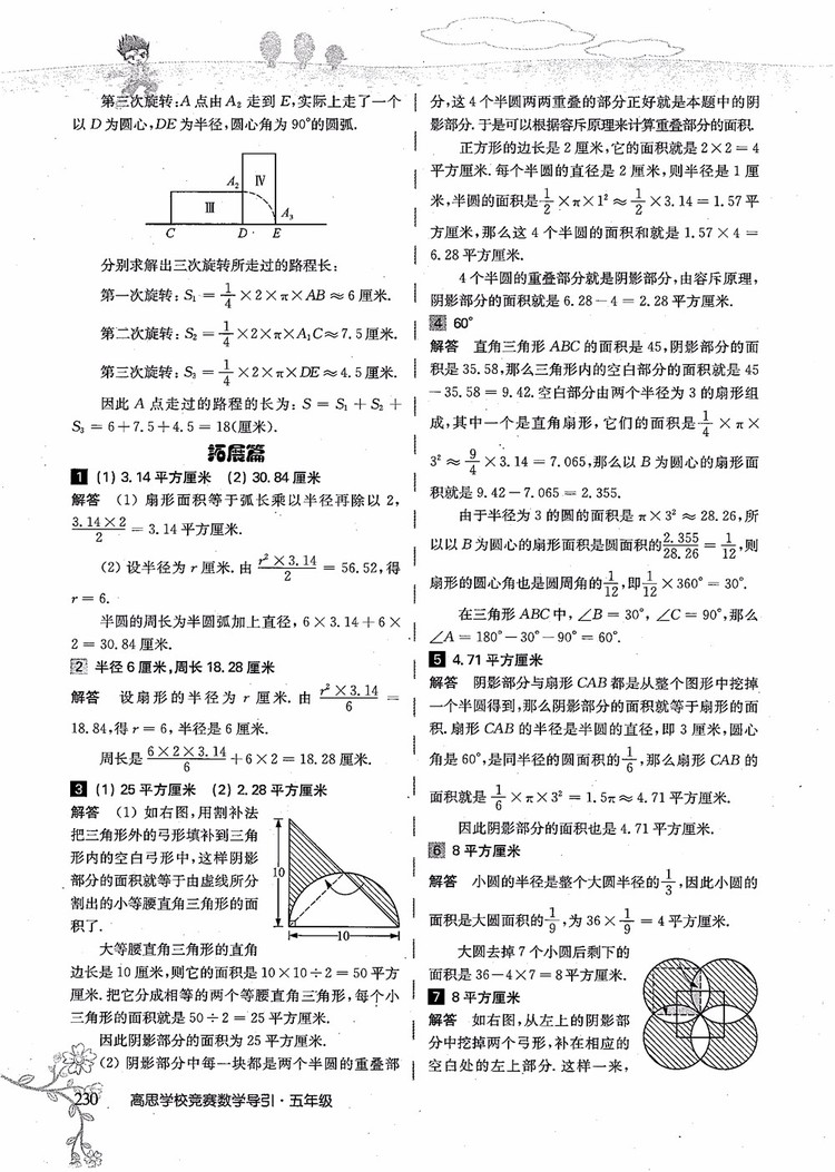 2018年高思學(xué)校競(jìng)賽數(shù)學(xué)導(dǎo)引五年級(jí)詳解升級(jí)版參考答案