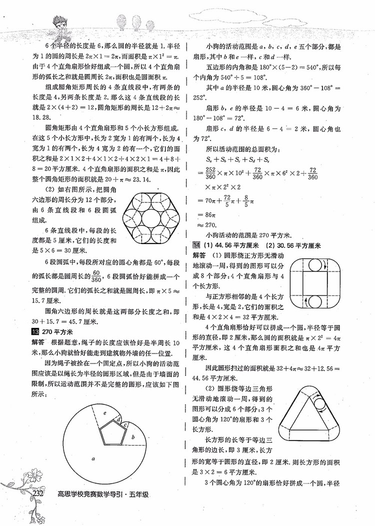 2018年高思學(xué)校競(jìng)賽數(shù)學(xué)導(dǎo)引五年級(jí)詳解升級(jí)版參考答案