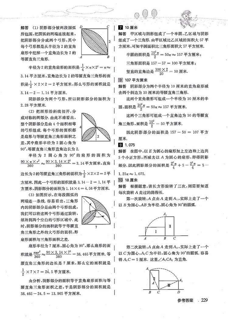 2018年高思學(xué)校競(jìng)賽數(shù)學(xué)導(dǎo)引五年級(jí)詳解升級(jí)版參考答案