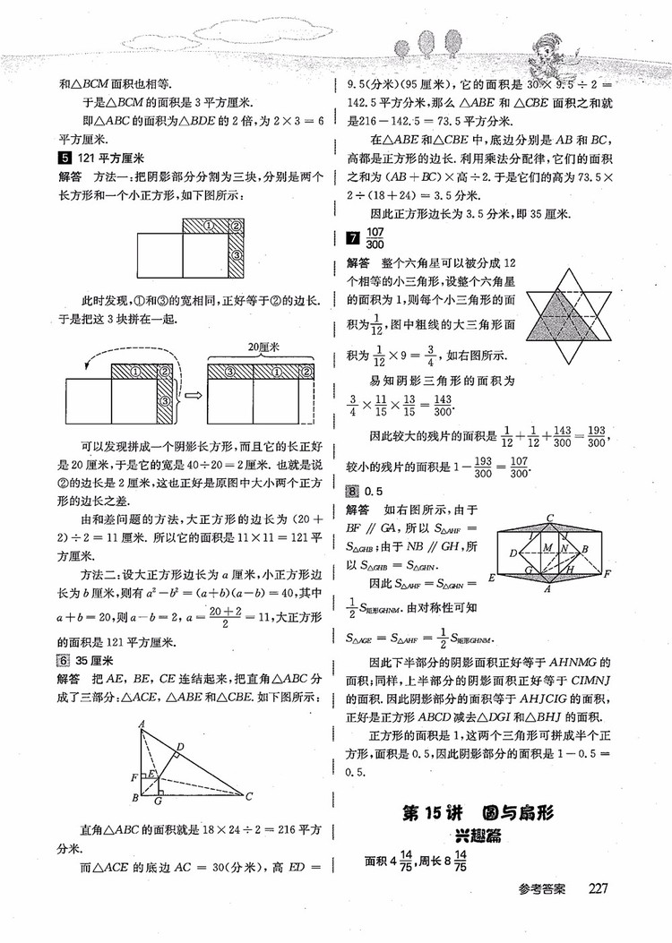 2018年高思學(xué)校競(jìng)賽數(shù)學(xué)導(dǎo)引五年級(jí)詳解升級(jí)版參考答案