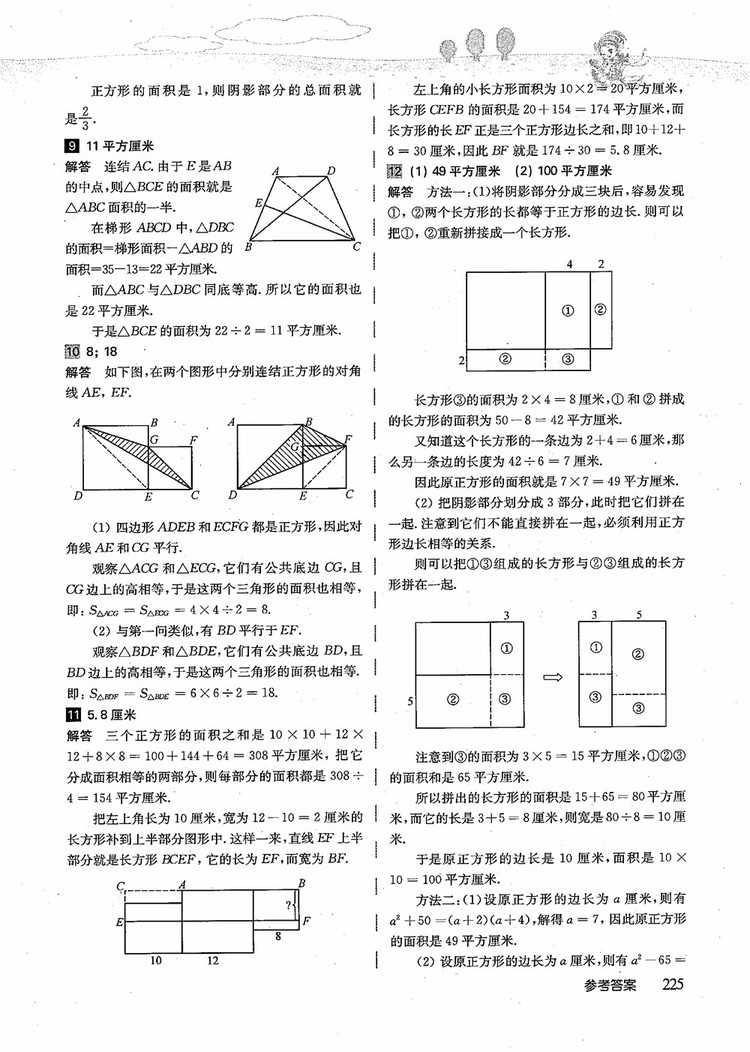 2018年高思學(xué)校競(jìng)賽數(shù)學(xué)導(dǎo)引五年級(jí)詳解升級(jí)版參考答案