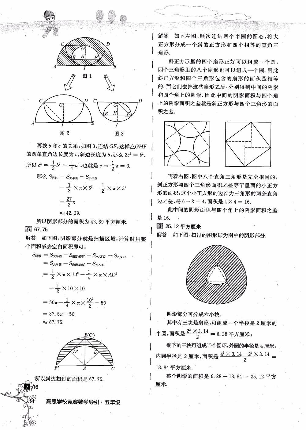 2018年高思學(xué)校競(jìng)賽數(shù)學(xué)導(dǎo)引五年級(jí)詳解升級(jí)版參考答案