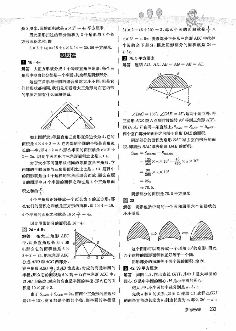 2018年高思學(xué)校競(jìng)賽數(shù)學(xué)導(dǎo)引五年級(jí)詳解升級(jí)版參考答案