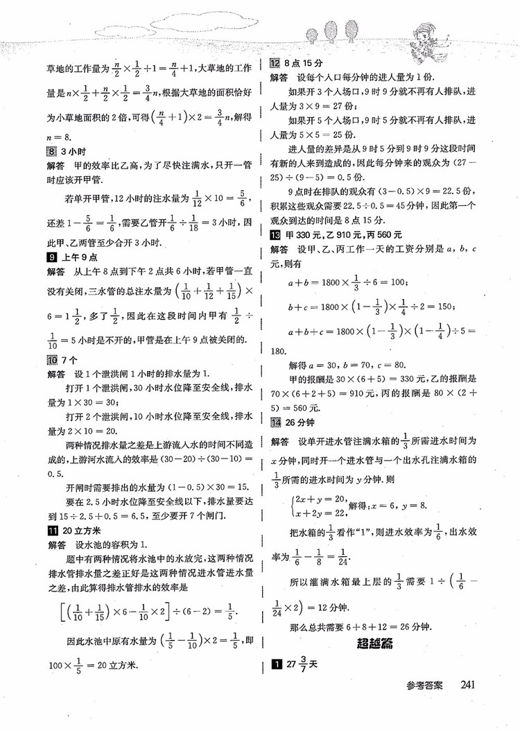 2018年高思學(xué)校競(jìng)賽數(shù)學(xué)導(dǎo)引五年級(jí)詳解升級(jí)版參考答案