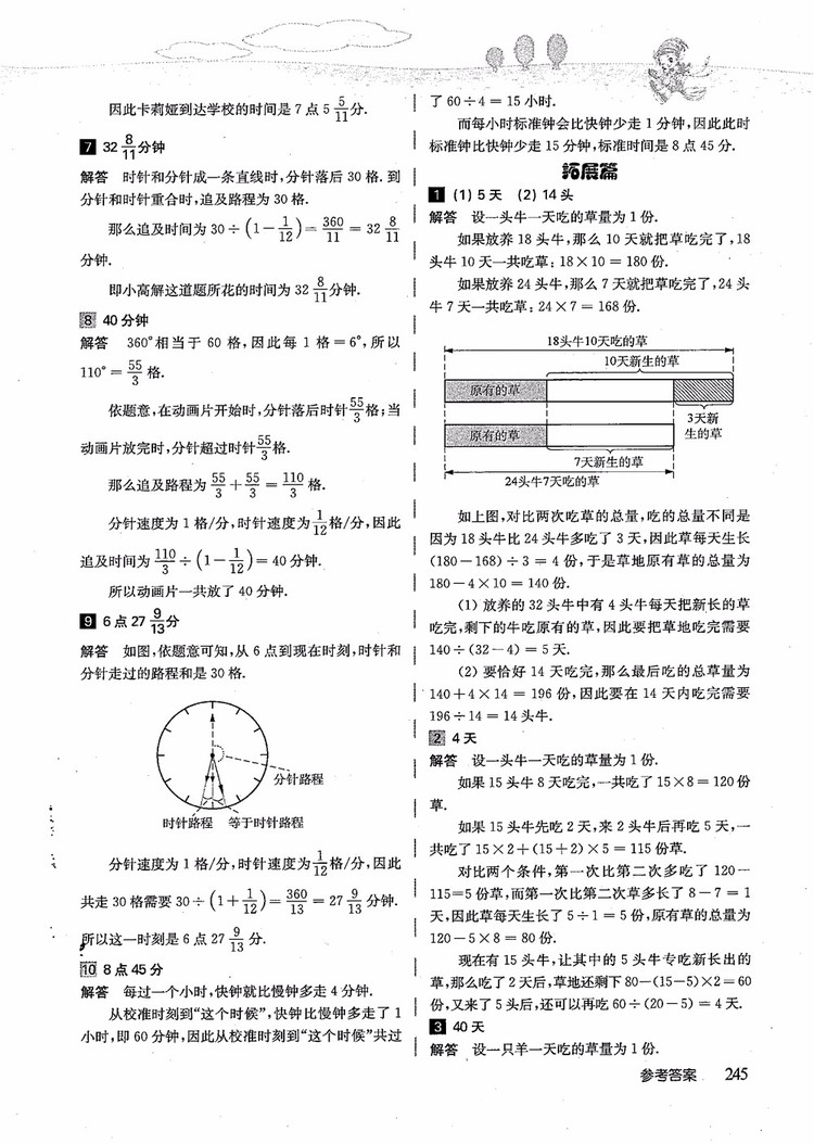 2018年高思學(xué)校競(jìng)賽數(shù)學(xué)導(dǎo)引五年級(jí)詳解升級(jí)版參考答案