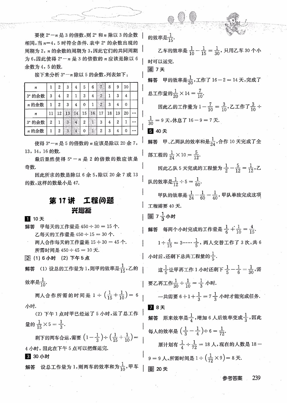 2018年高思學(xué)校競(jìng)賽數(shù)學(xué)導(dǎo)引五年級(jí)詳解升級(jí)版參考答案