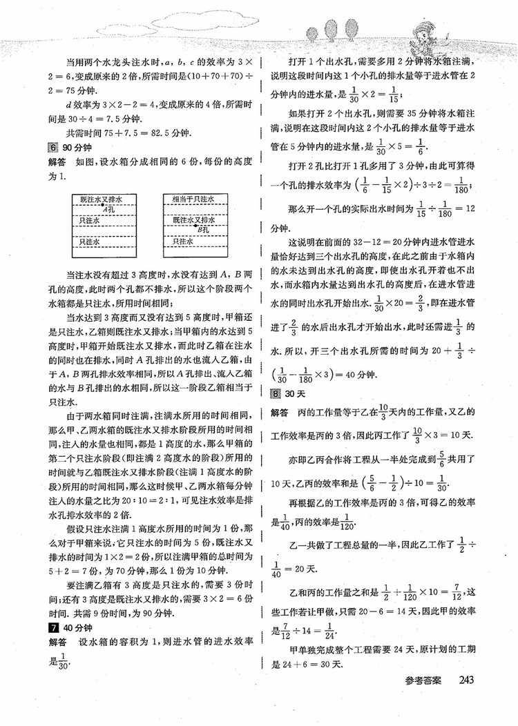 2018年高思學(xué)校競(jìng)賽數(shù)學(xué)導(dǎo)引五年級(jí)詳解升級(jí)版參考答案