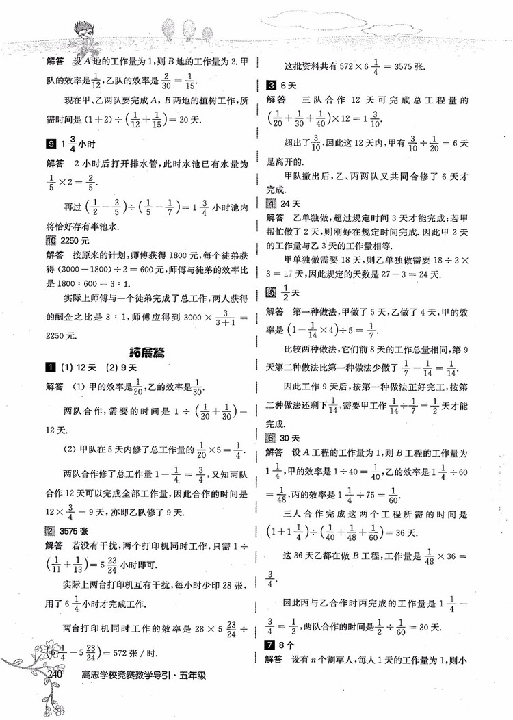 2018年高思學(xué)校競(jìng)賽數(shù)學(xué)導(dǎo)引五年級(jí)詳解升級(jí)版參考答案