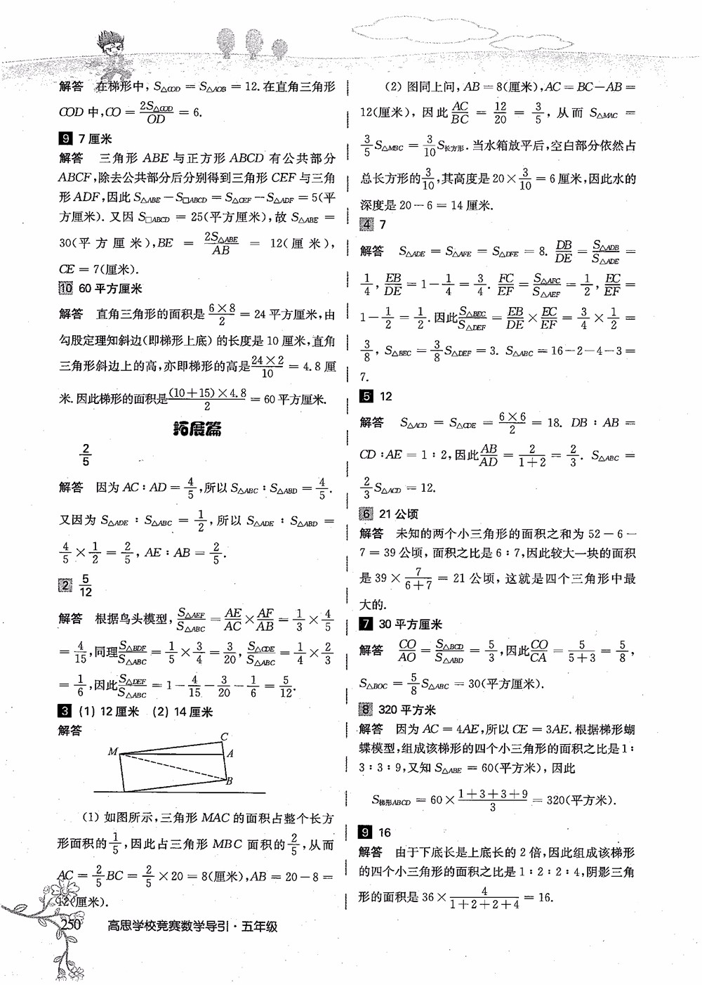 2018年高思學(xué)校競(jìng)賽數(shù)學(xué)導(dǎo)引五年級(jí)詳解升級(jí)版參考答案