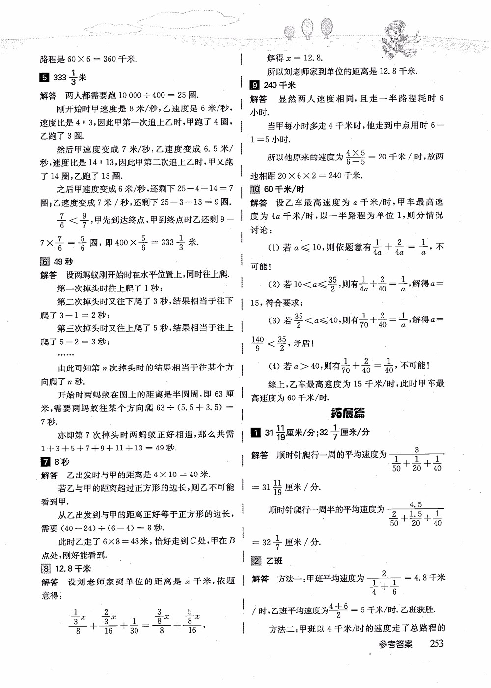 2018年高思學(xué)校競(jìng)賽數(shù)學(xué)導(dǎo)引五年級(jí)詳解升級(jí)版參考答案