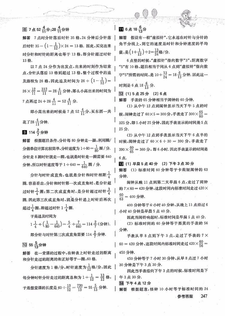 2018年高思學(xué)校競(jìng)賽數(shù)學(xué)導(dǎo)引五年級(jí)詳解升級(jí)版參考答案