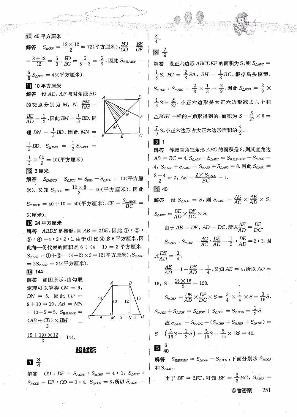 2018年高思學(xué)校競(jìng)賽數(shù)學(xué)導(dǎo)引五年級(jí)詳解升級(jí)版參考答案