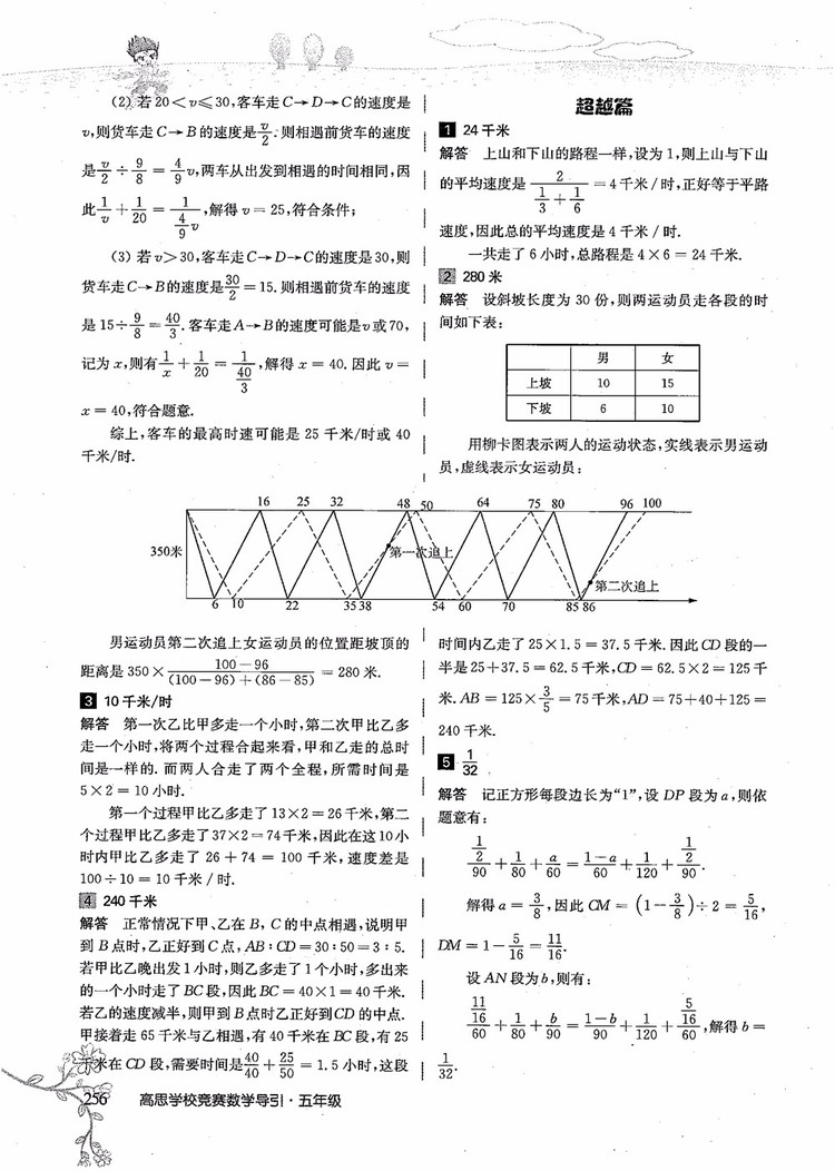 2018年高思學(xué)校競(jìng)賽數(shù)學(xué)導(dǎo)引五年級(jí)詳解升級(jí)版參考答案