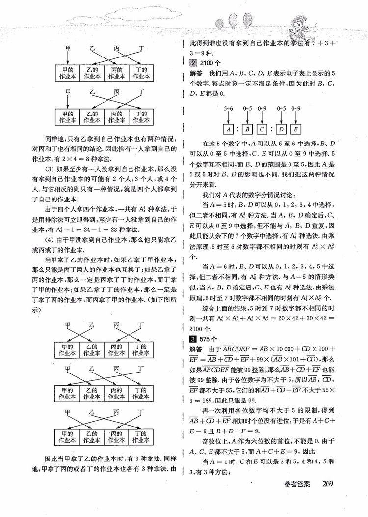 2018年高思學(xué)校競(jìng)賽數(shù)學(xué)導(dǎo)引五年級(jí)詳解升級(jí)版參考答案